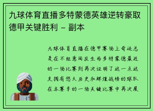 九球体育直播多特蒙德英雄逆转豪取德甲关键胜利 - 副本