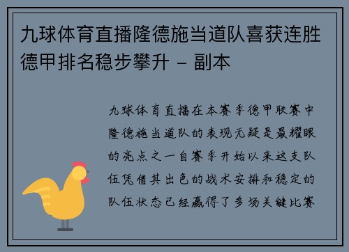 九球体育直播隆德施当道队喜获连胜德甲排名稳步攀升 - 副本