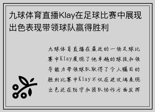 九球体育直播Klay在足球比赛中展现出色表现带领球队赢得胜利