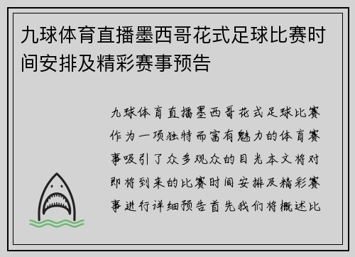 九球体育直播墨西哥花式足球比赛时间安排及精彩赛事预告