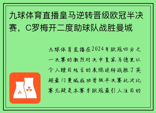 九球体育直播皇马逆转晋级欧冠半决赛，C罗梅开二度助球队战胜曼城