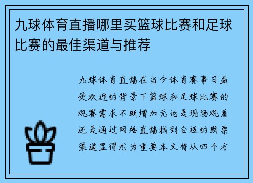 九球体育直播哪里买篮球比赛和足球比赛的最佳渠道与推荐