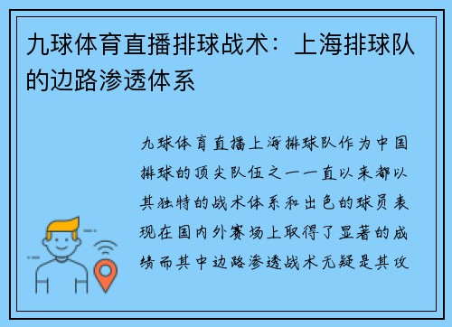 九球体育直播排球战术：上海排球队的边路渗透体系