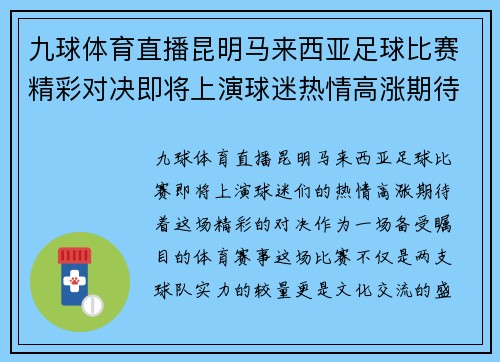 九球体育直播昆明马来西亚足球比赛精彩对决即将上演球迷热情高涨期待盛况