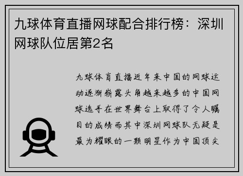 九球体育直播网球配合排行榜：深圳网球队位居第2名