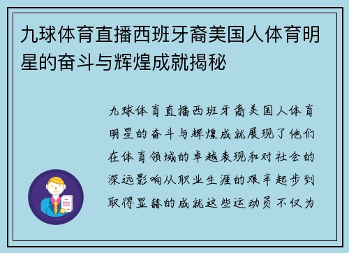九球体育直播西班牙裔美国人体育明星的奋斗与辉煌成就揭秘