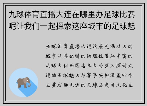 九球体育直播大连在哪里办足球比赛呢让我们一起探索这座城市的足球魅力与赛事安排