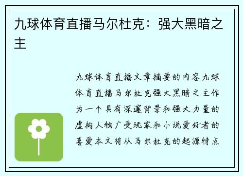 九球体育直播马尔杜克：强大黑暗之主