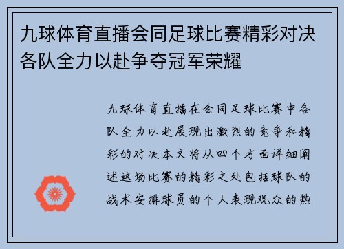 九球体育直播会同足球比赛精彩对决各队全力以赴争夺冠军荣耀